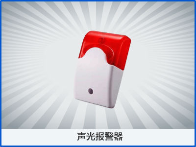 讯高宏砺 声光报警器12V 闪光警号 声光警笛 报警喇叭-淘宝网