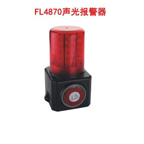 海洋王fl4870声光报警器红黄警示灯